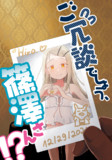 【C105】ご冗談でしょう、篠澤さん！？