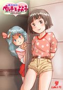 ぺる子とよよ子