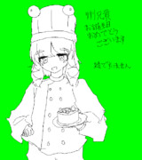 自己矛盾の彼女さんが描いたシェフSWK.GB