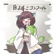 秋田の農作物の出来を競うコンクール