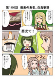 きらめきの章第１０６話