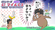 喜びがフライングしてしまったんや。