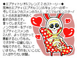 バニーエプティ