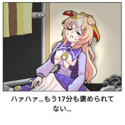 ボケてネタ