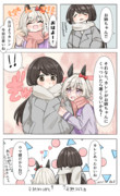 カレトレ♀冬漫画