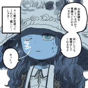 ラニ様①