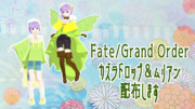 【Fate/MMD】カズラドロップ配布します