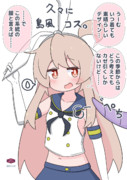 島風コスまひろちゃんと巻きつかれアゲイン