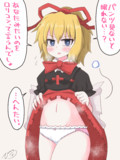 月曜が嫌すぎるのでメディスンちゃんパンツみせて