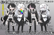 【更新】長毛種のアリアルさんと中二病ミリアルちゃんの立ち絵