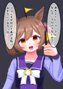 怪奇！ハタウマ娘