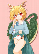 たくし上げ八千慧