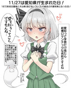 11/27は愛知県が生まれた日！