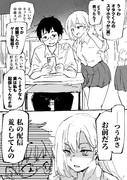 クズには厳しいギャル