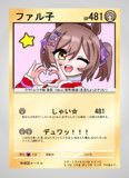 ウマムスメカード