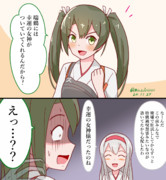 瑞鶴と幸運の女神？