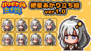 パワポケ風紲星あかり立ち絵ver1.00
