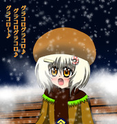 グラコロの歌