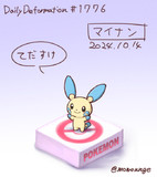 マイナン