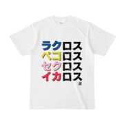 Tシャツ | 文字研究所 | ラクロス ペコロス セクロス イカロス