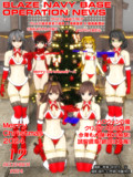 ブレイズ鎮守府広報誌2024年12月号