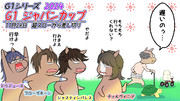 ドウデュースさん、おめでとうございました！
