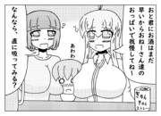 酔っ払い二人に胸使って絡まれてるおと君