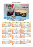 2025年カレンダー(2)(JR8DAG-6AM2020W)