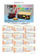 2025年カレンダー(2)(JR8DAG-6AM2020W)