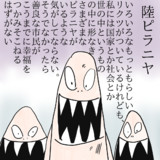陸ピラニヤより～ゲゲゲ忌 2024