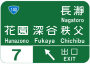 花園インターチェンジ（花園IC）