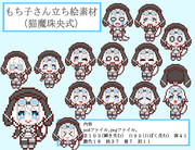 模型娘のもち子さんのドット絵風立ち絵素材