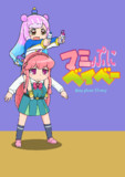 マミぷにベイベー