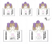 はたてさんpresents今日の合言葉　２０２４年１１月その６