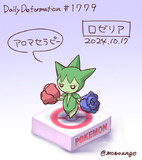 ロゼリア
