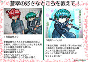蒼翠の好きなところ。（1/3）