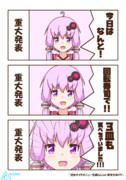 結月の重大発表
