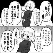考えすぎの気にしぃちゃん
