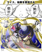 ライス、始解を習得する。