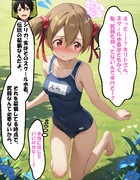 最強装備はスクール水着！？