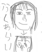 ふくわらい