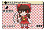 博麗霊夢