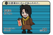 抗鬱薬おじさん
