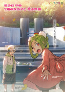 虹の丘ゆめ　フライヤー