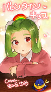 虹の丘ゆめ　バレンタイン
