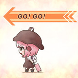ゴー！ゴー！