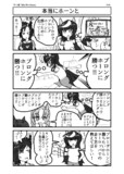 本当にホーンと