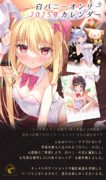 白バニーオンリーカレンダー2025