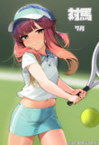テニスと対馬ちゃん