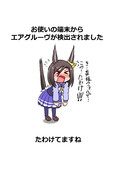 お使いの端末からエアグルーヴが検出されました